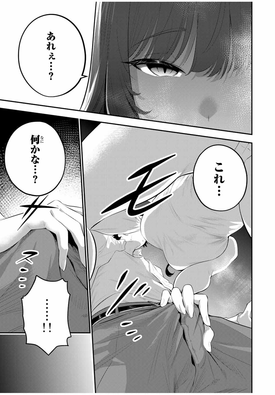 おやすみ ふみさん Chap 2 - Next Chap 3