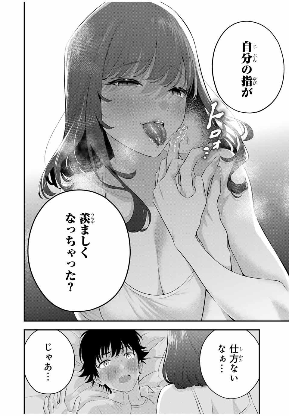 おやすみ ふみさん Chap 2 - Next Chap 3