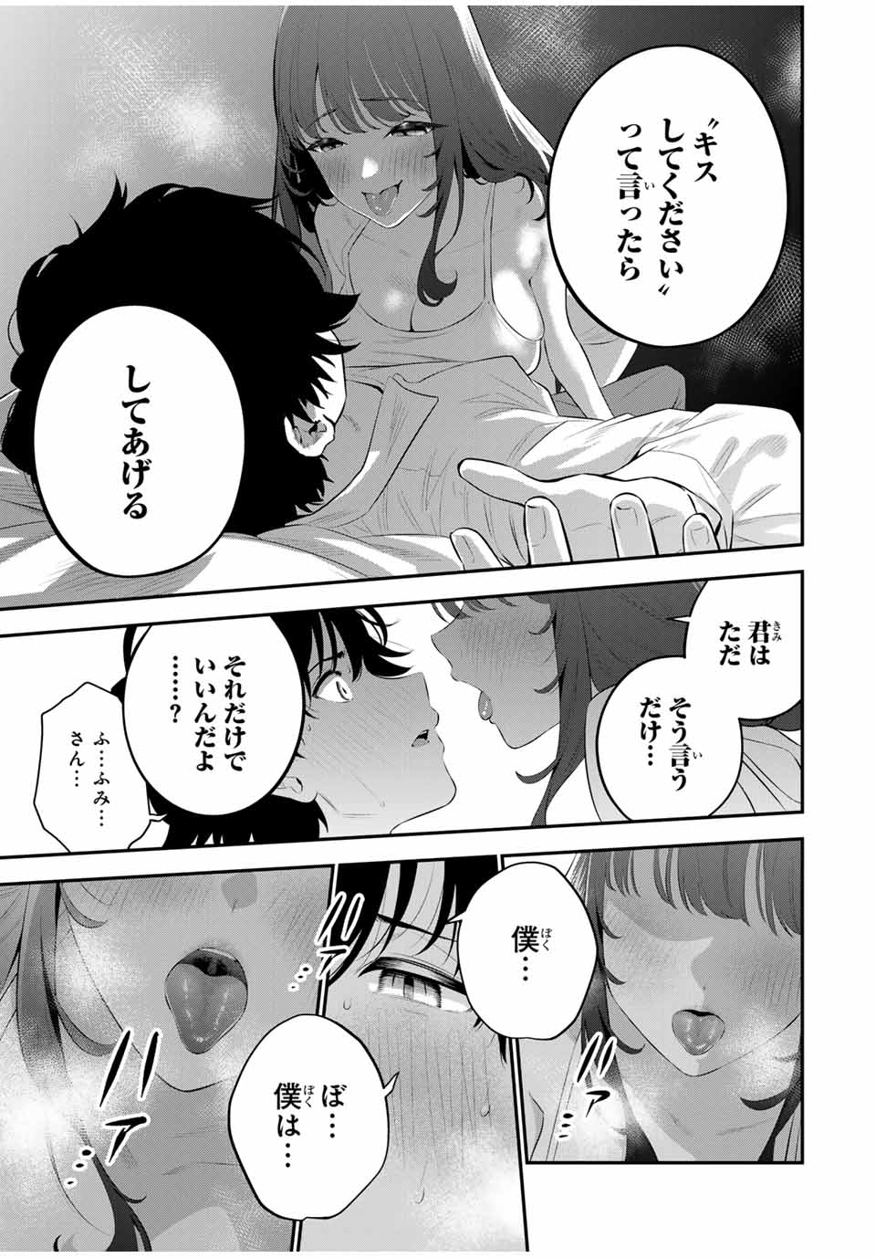 おやすみ ふみさん Chap 2 - Next Chap 3