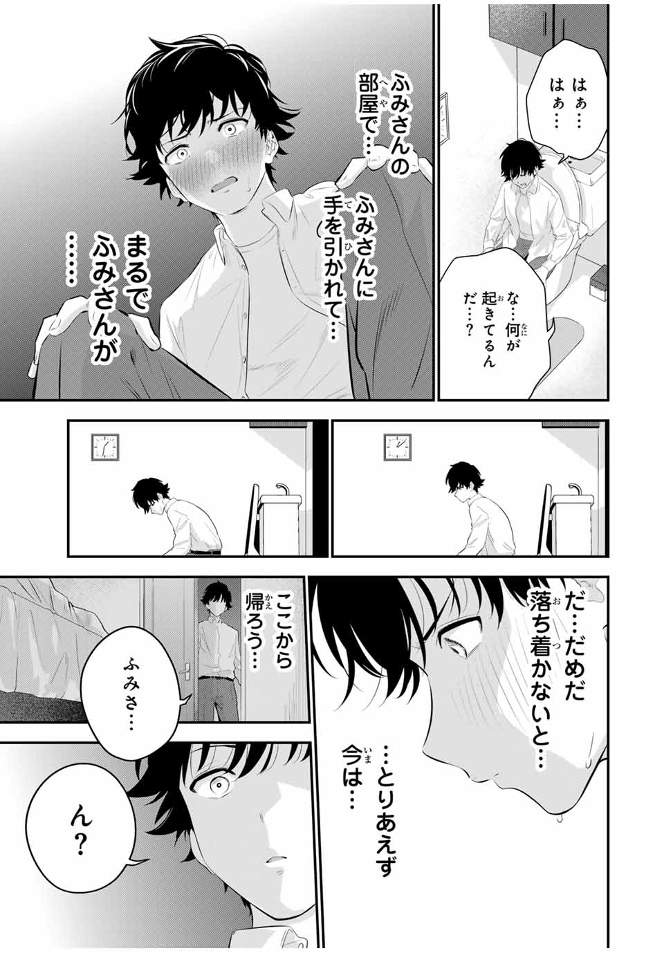 おやすみ ふみさん Chap 2 - Next Chap 3