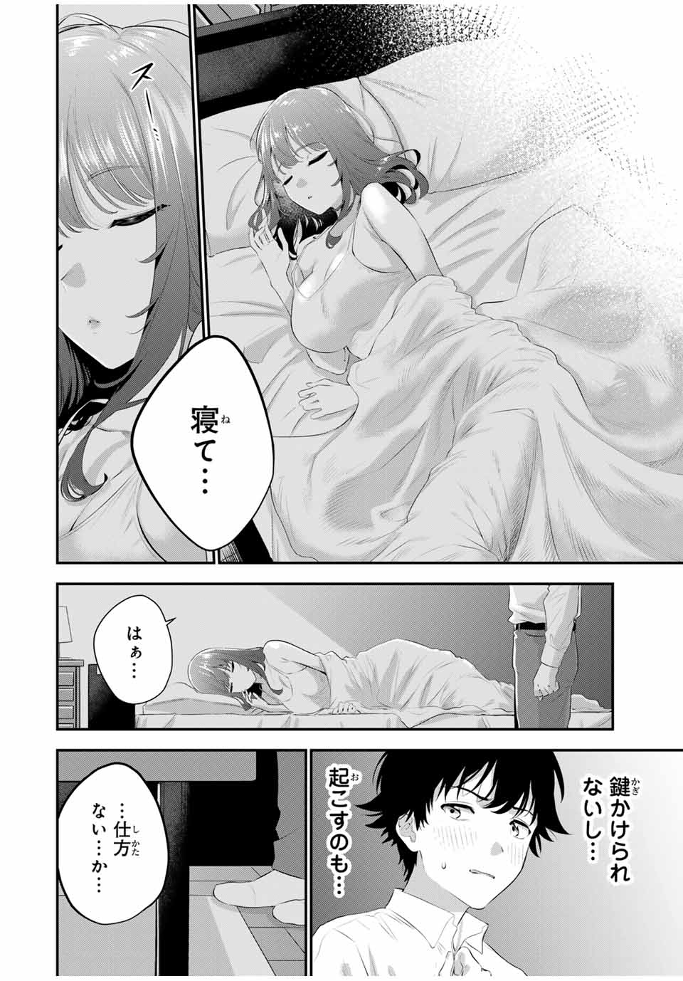 おやすみ ふみさん Chap 2 - Next Chap 3