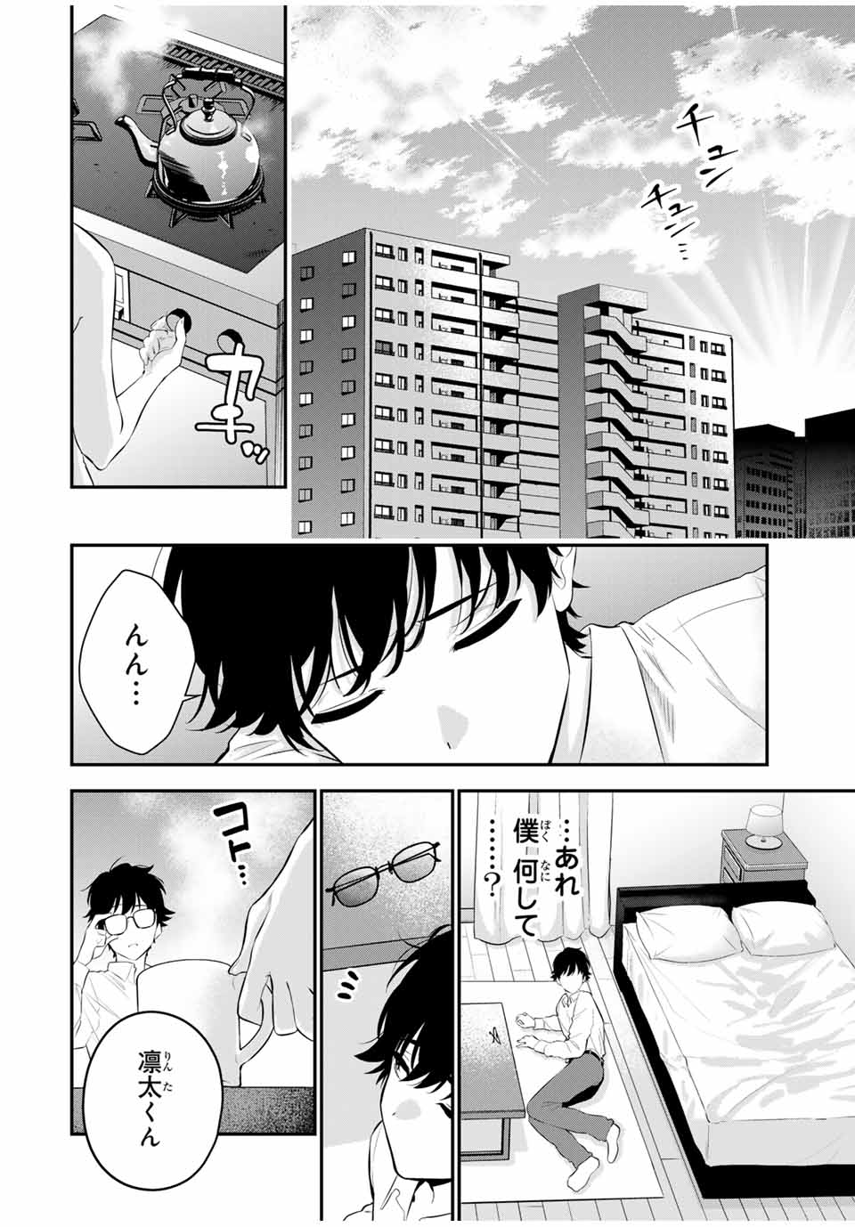 おやすみ ふみさん Chap 2 - Next Chap 3