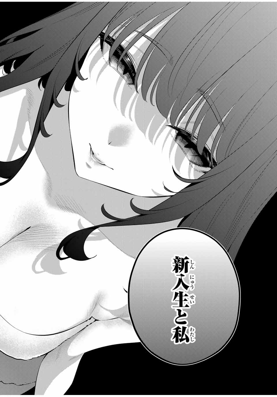 おやすみ ふみさん Chap 2 - Next Chap 3
