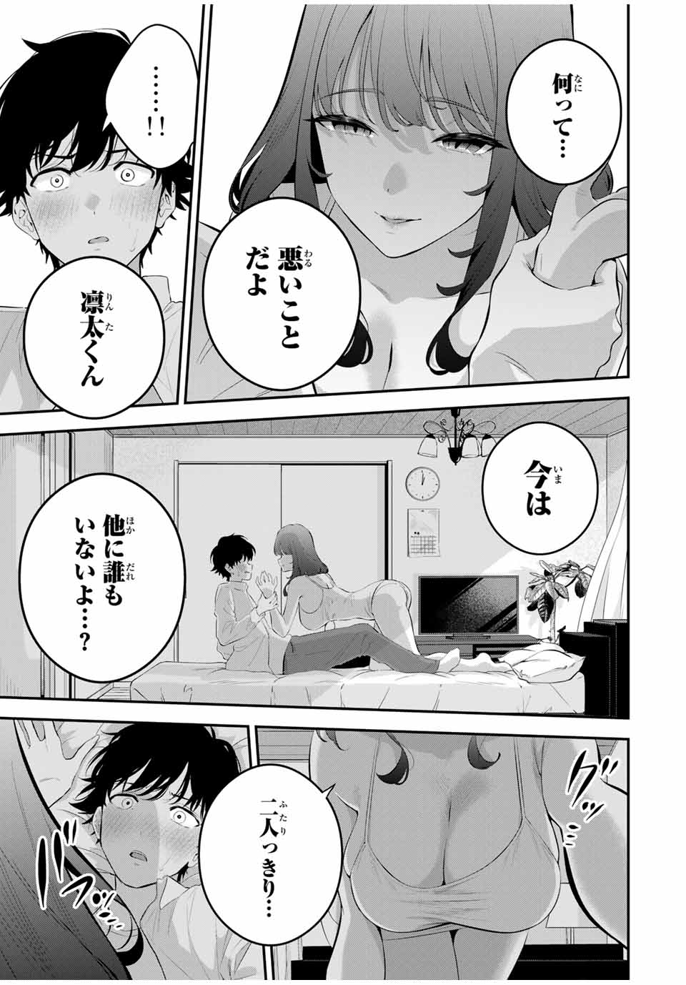 おやすみ ふみさん Chap 2 - Next Chap 3