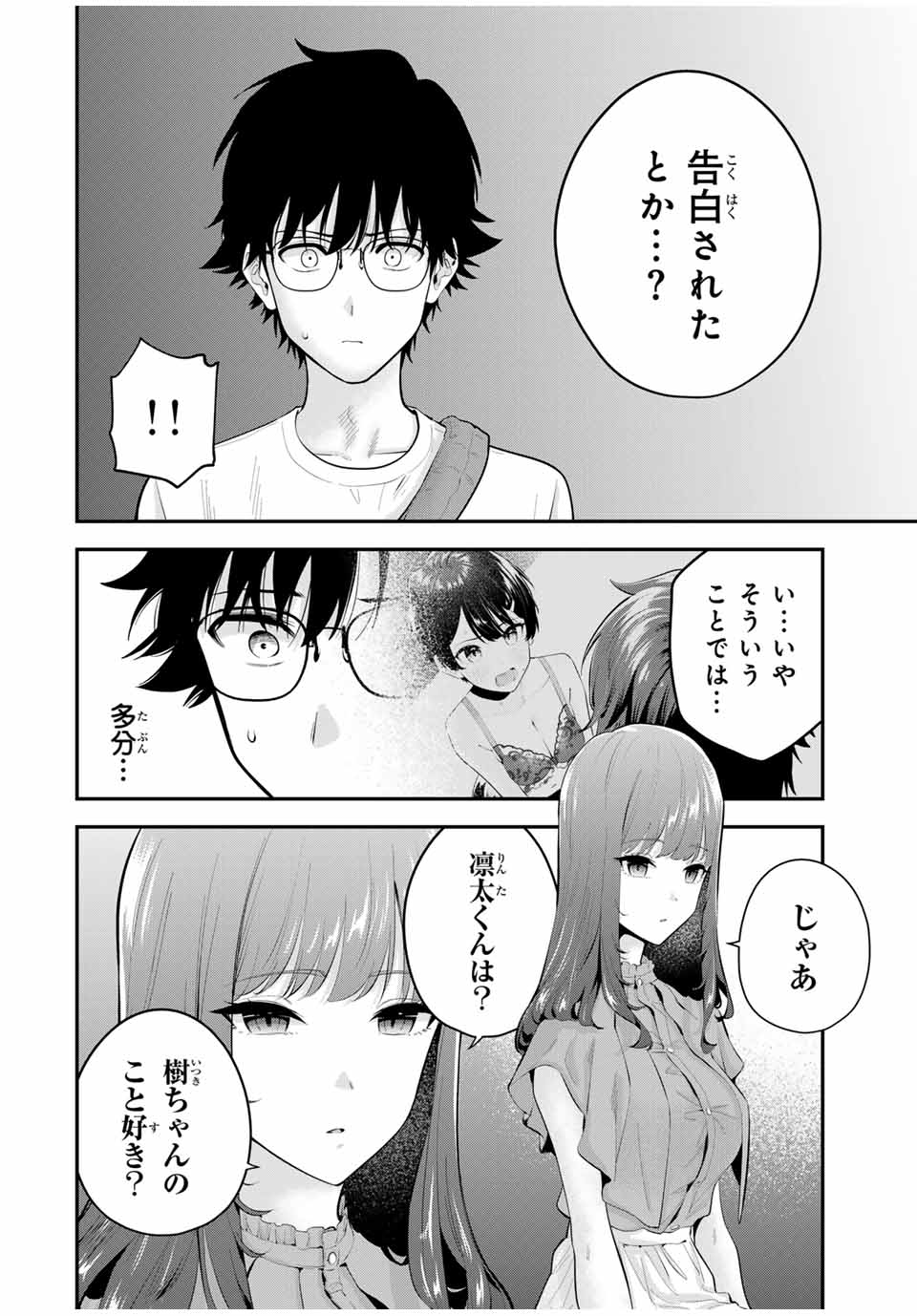 おやすみ ふみさん Chap 21 - Next Chap 22