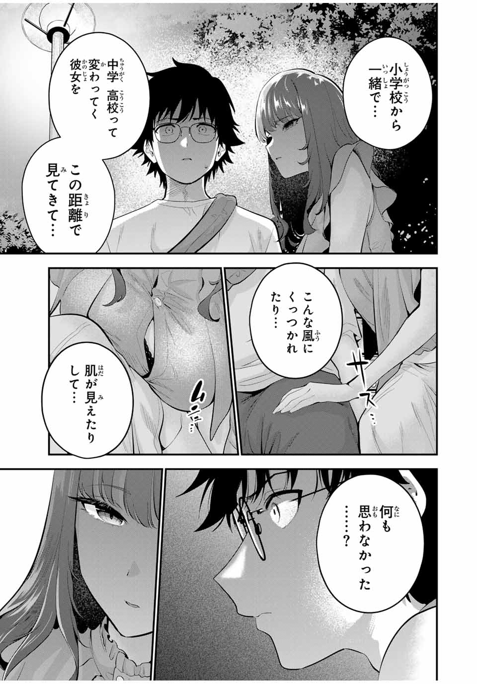 おやすみ ふみさん Chap 21 - Next Chap 22