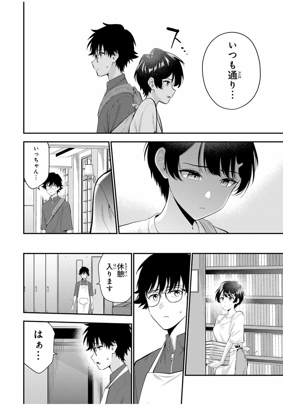 おやすみ ふみさん Chap 22 - Next Chap 23