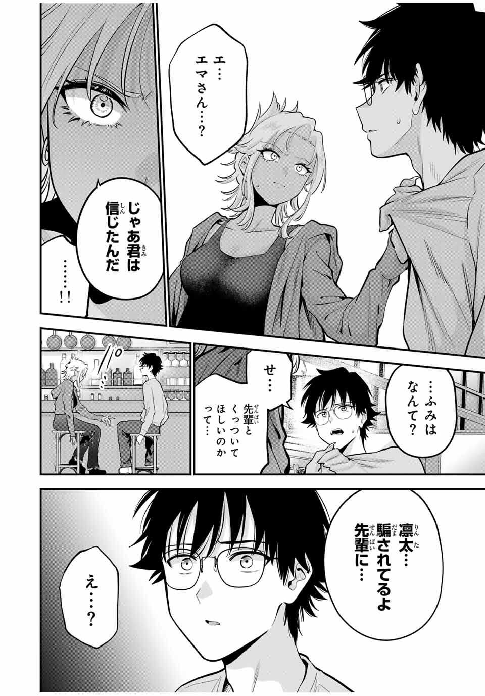 おやすみ ふみさん Chap 34 - Next Chap 35