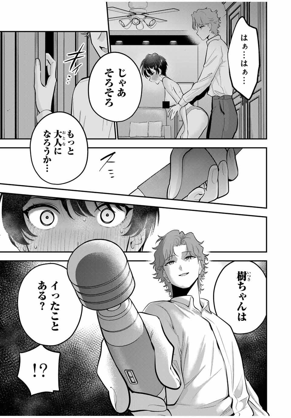おやすみ ふみさん Chap 34 - Next Chap 35