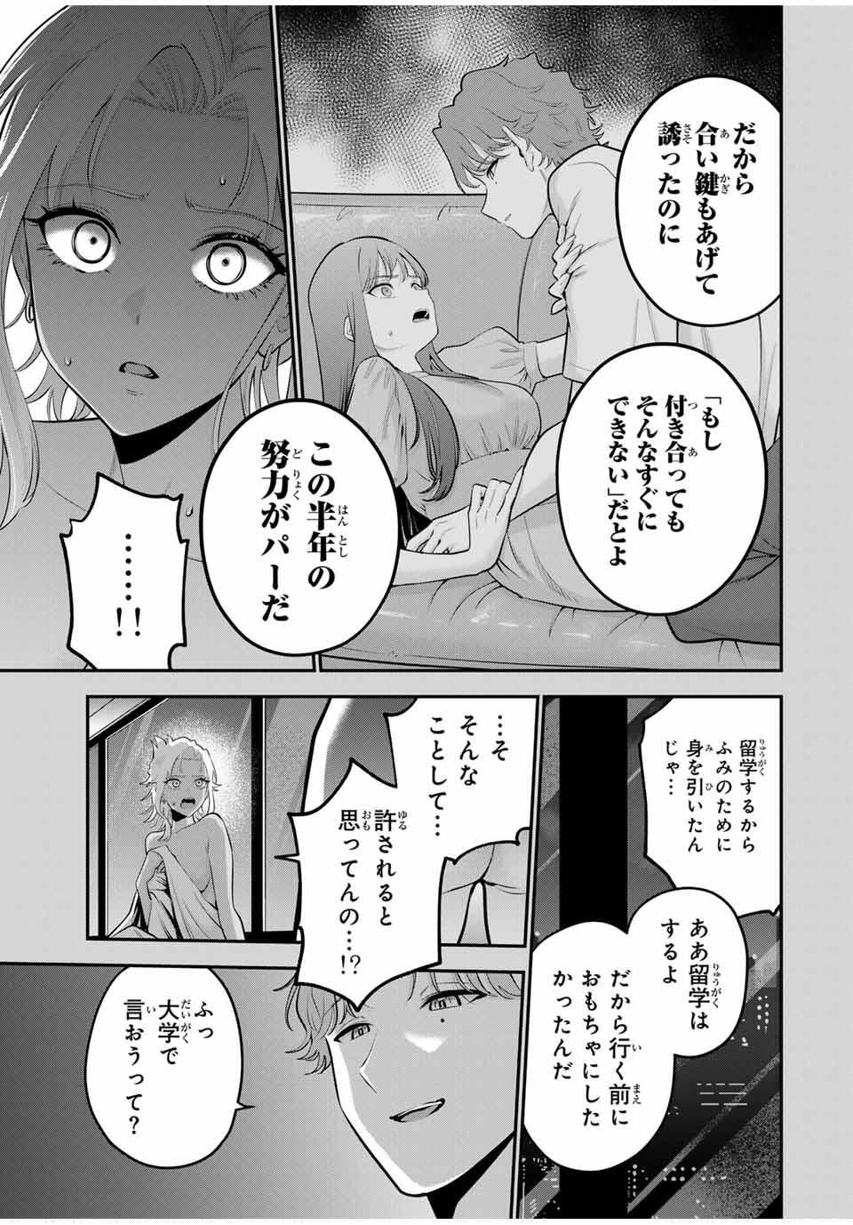 おやすみ ふみさん Chap 36 - Next Chap 37