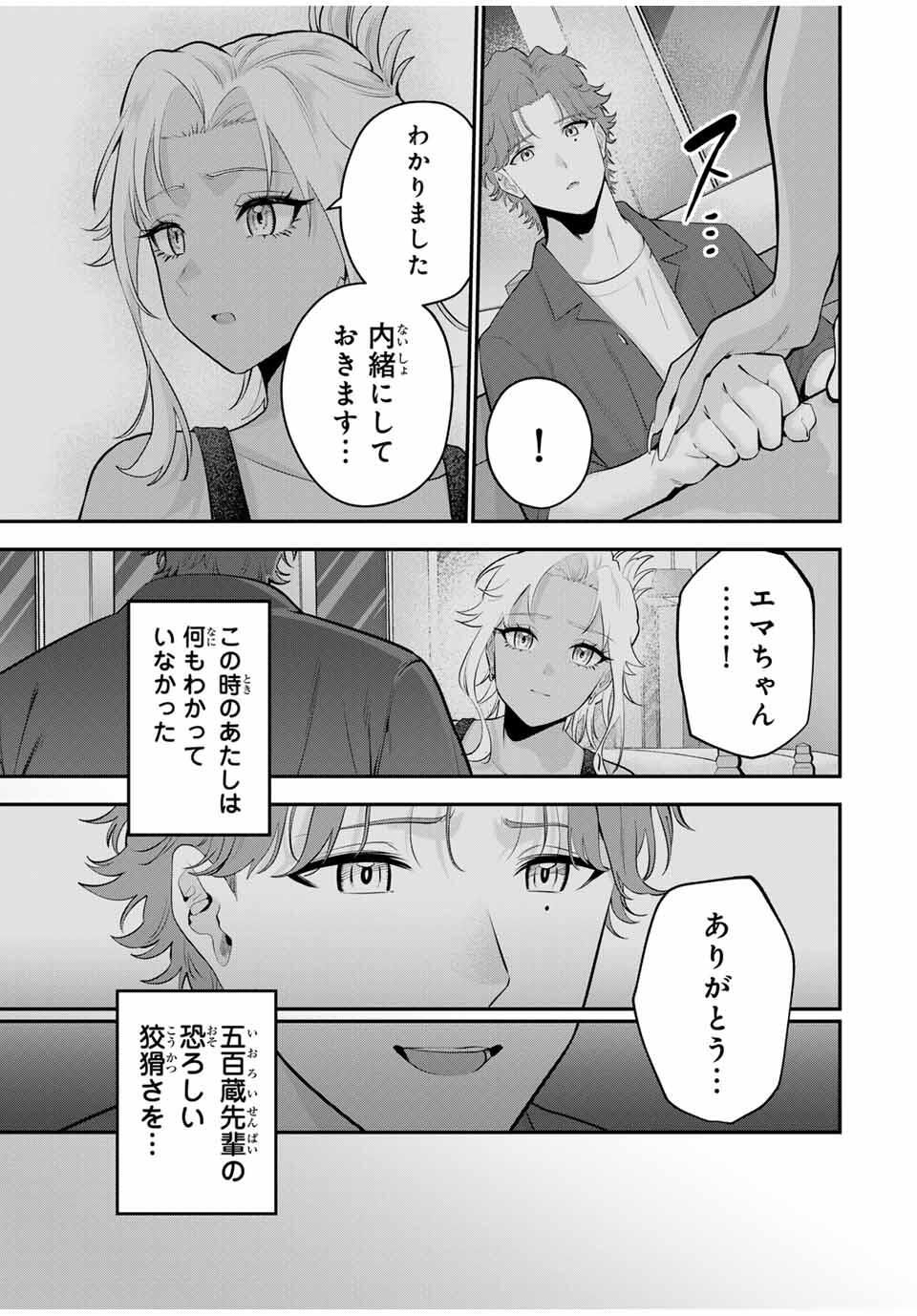 おやすみ ふみさん Chap 36 - Next Chap 37
