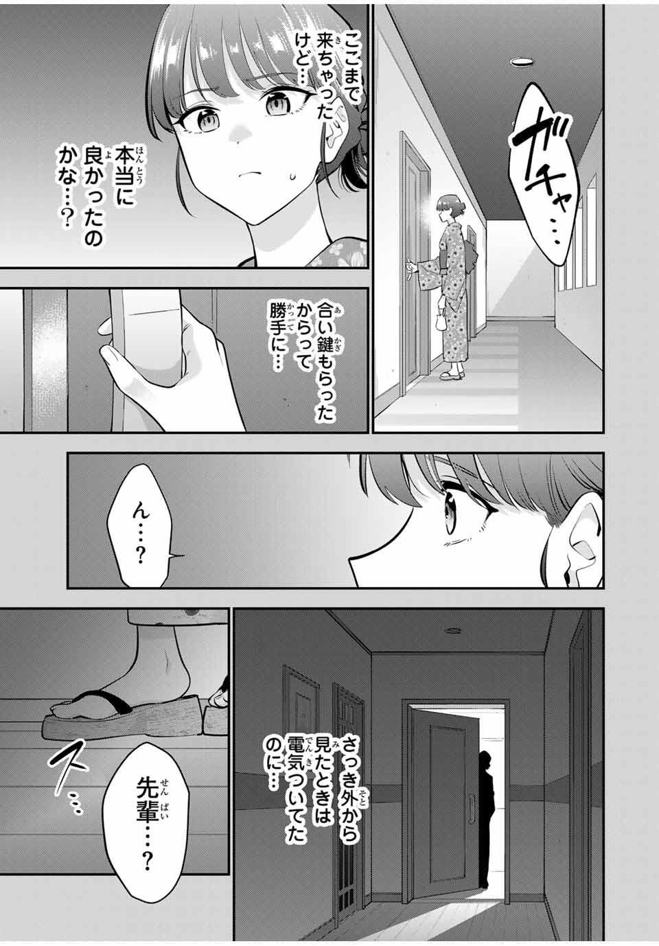 おやすみ ふみさん Chap 36 - Next Chap 37