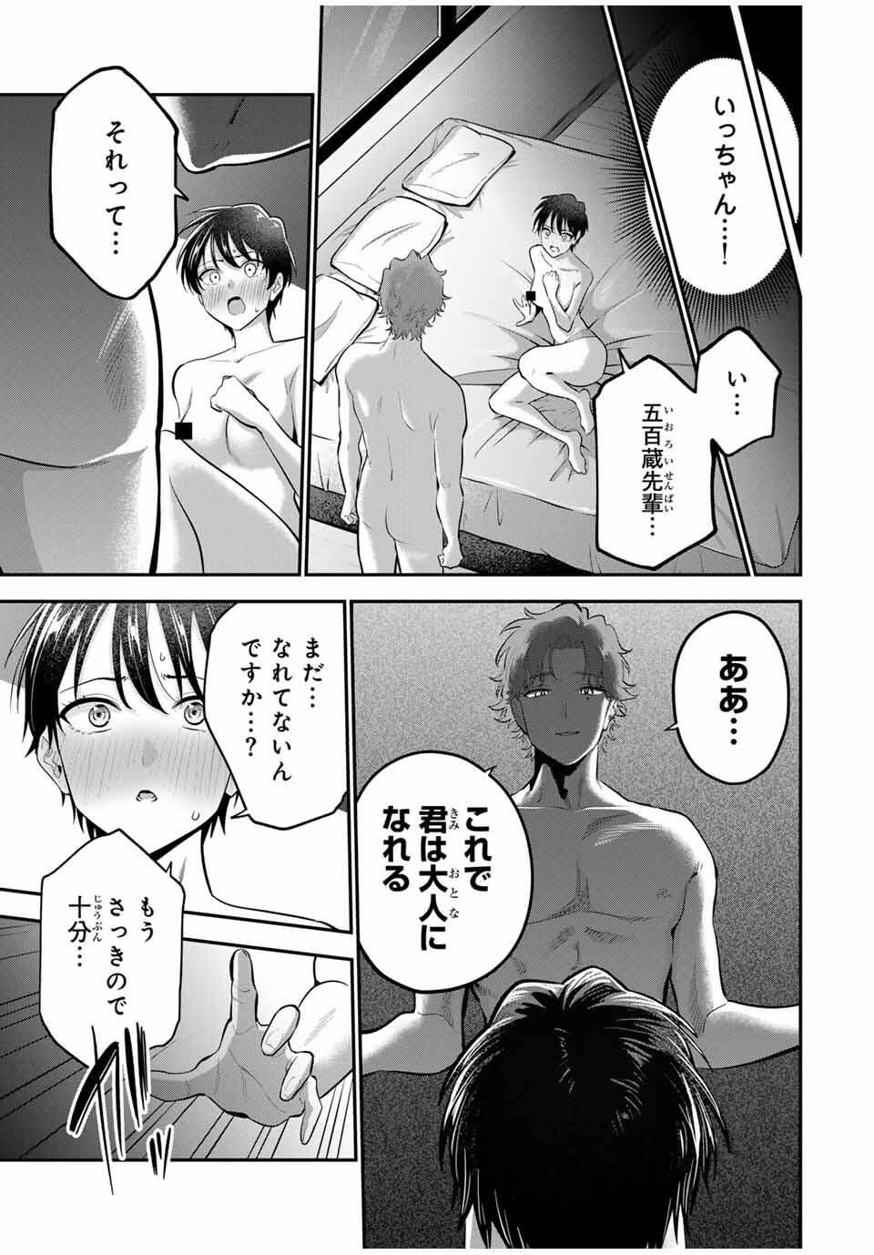 おやすみ ふみさん Chap 37 - Next Chap 38