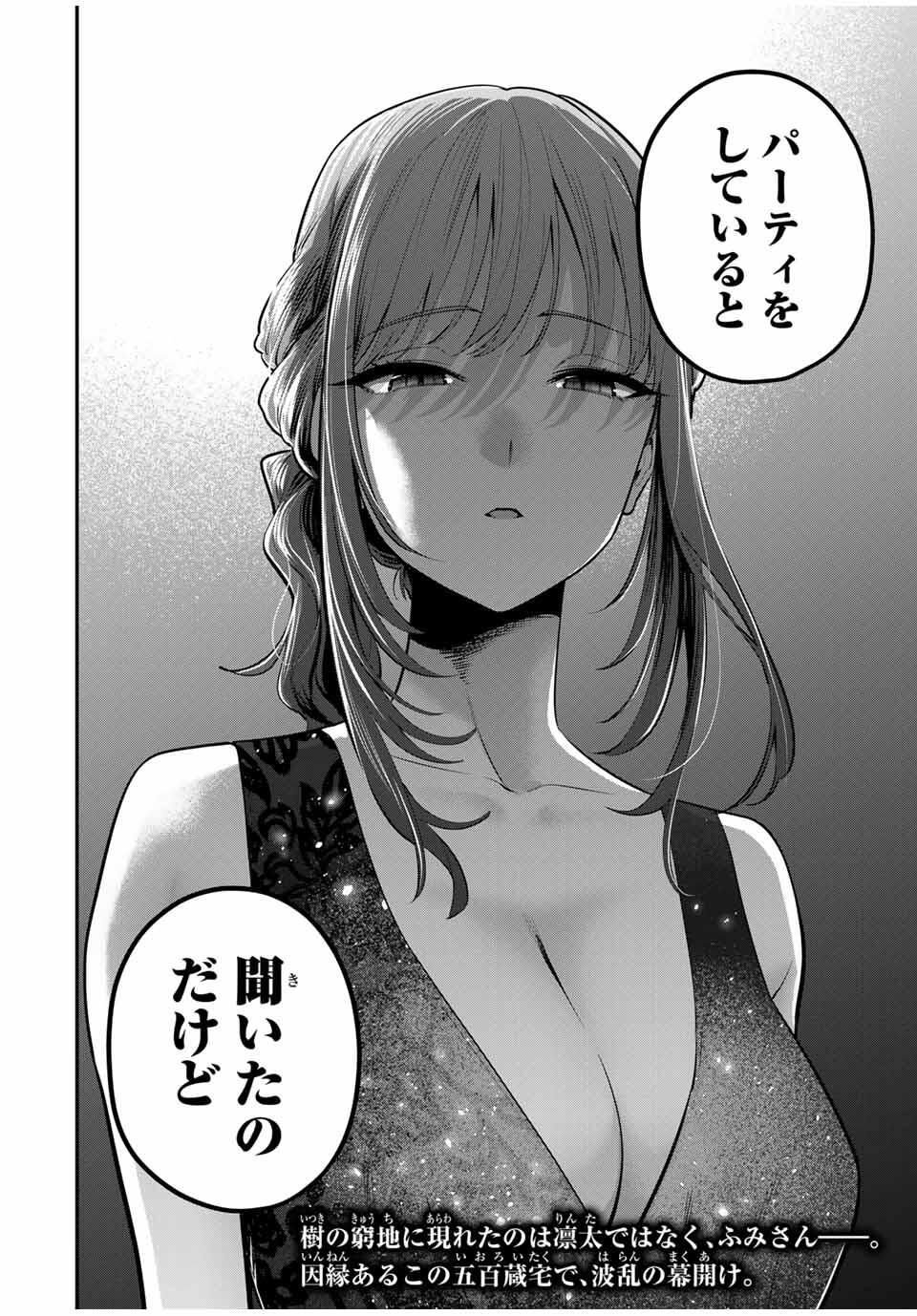 おやすみ ふみさん Chap 37 - Next Chap 38