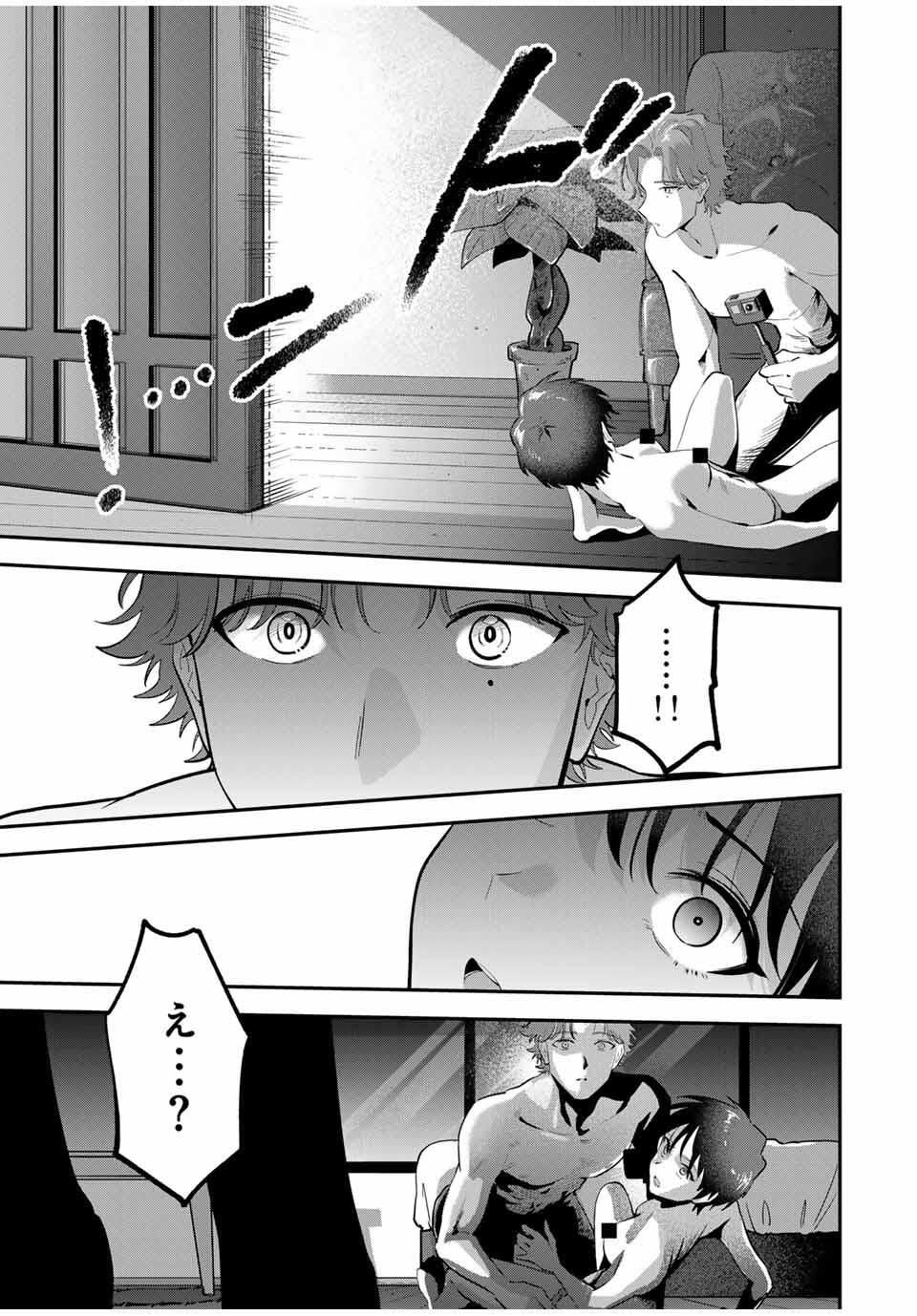 おやすみ ふみさん Chap 37 - Next Chap 38