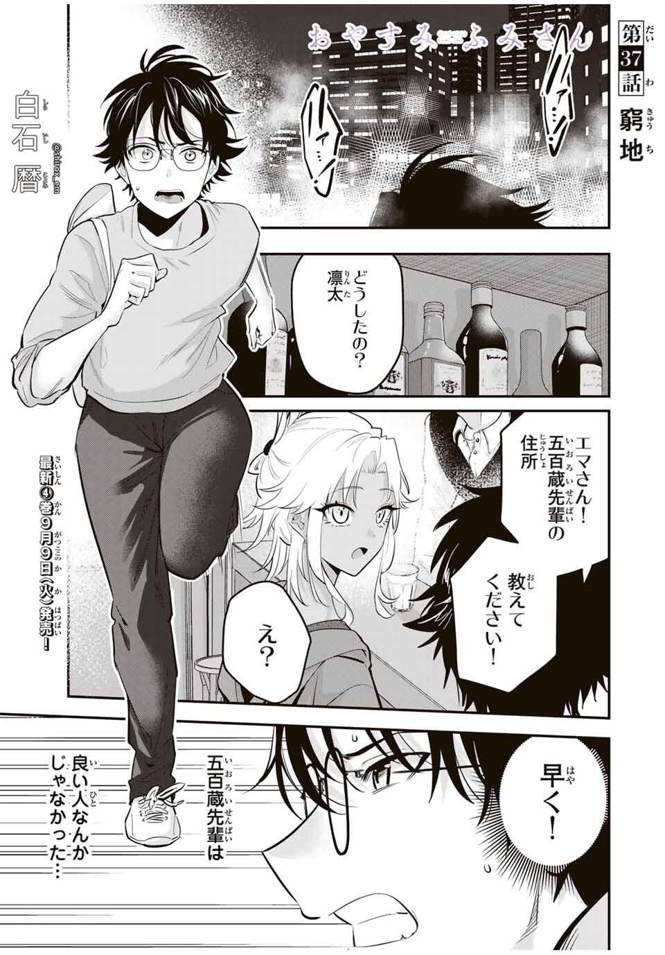 おやすみ ふみさん Chap 37 - Next Chap 38
