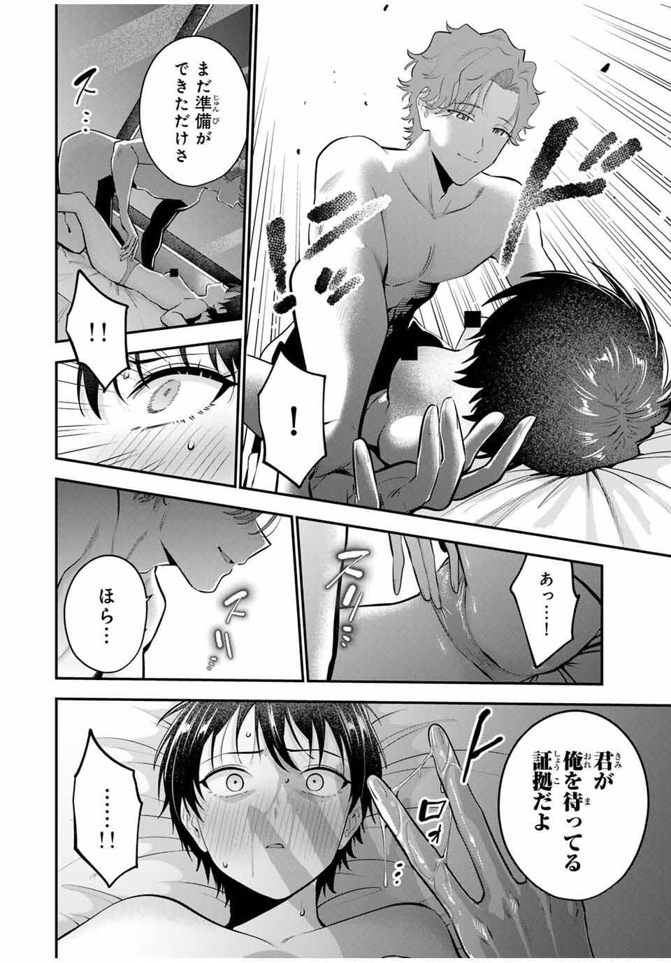 おやすみ ふみさん Chap 37 - Next Chap 38