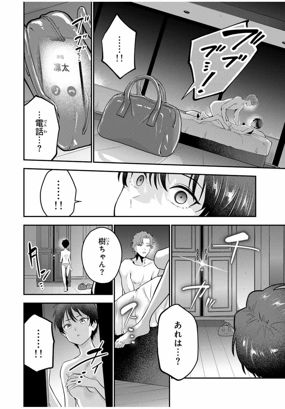 おやすみ ふみさん Chap 37 - Next Chap 38