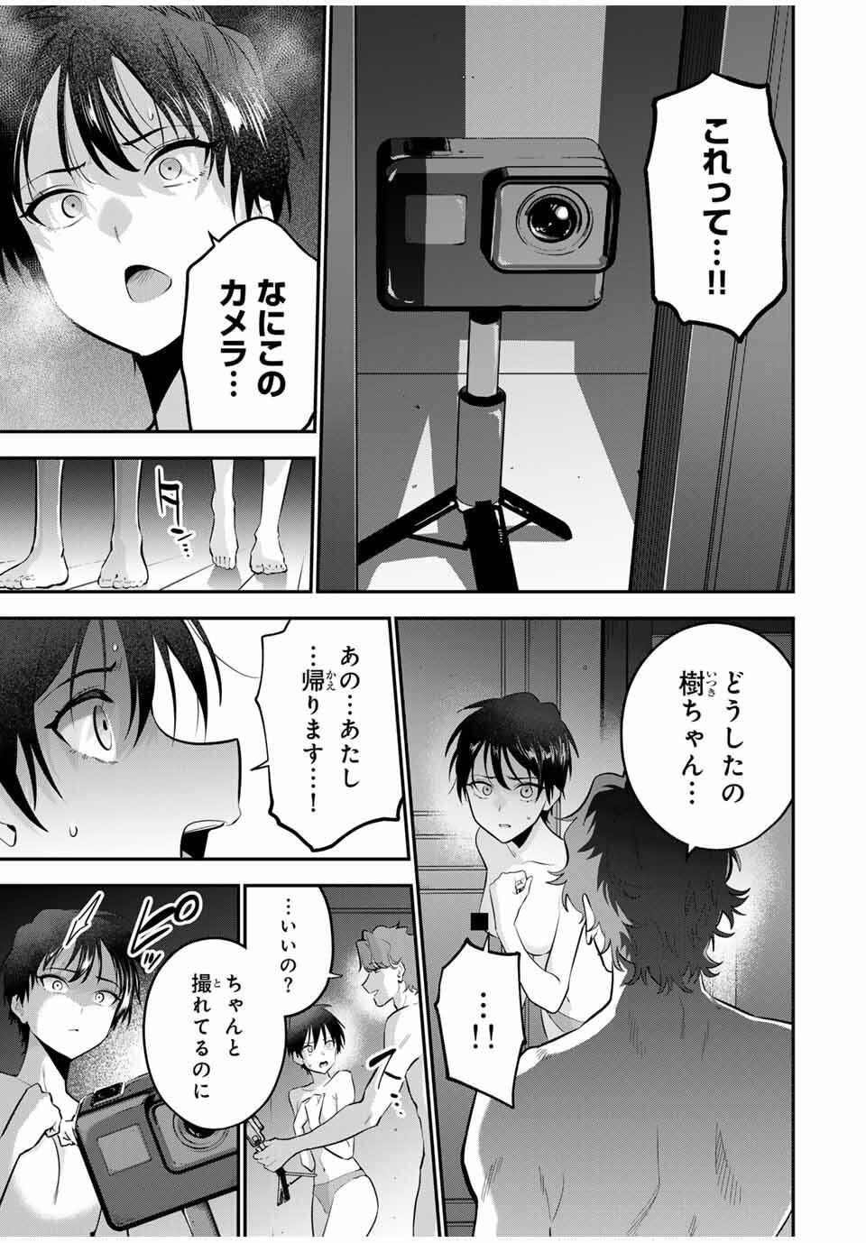 おやすみ ふみさん Chap 37 - Next Chap 38