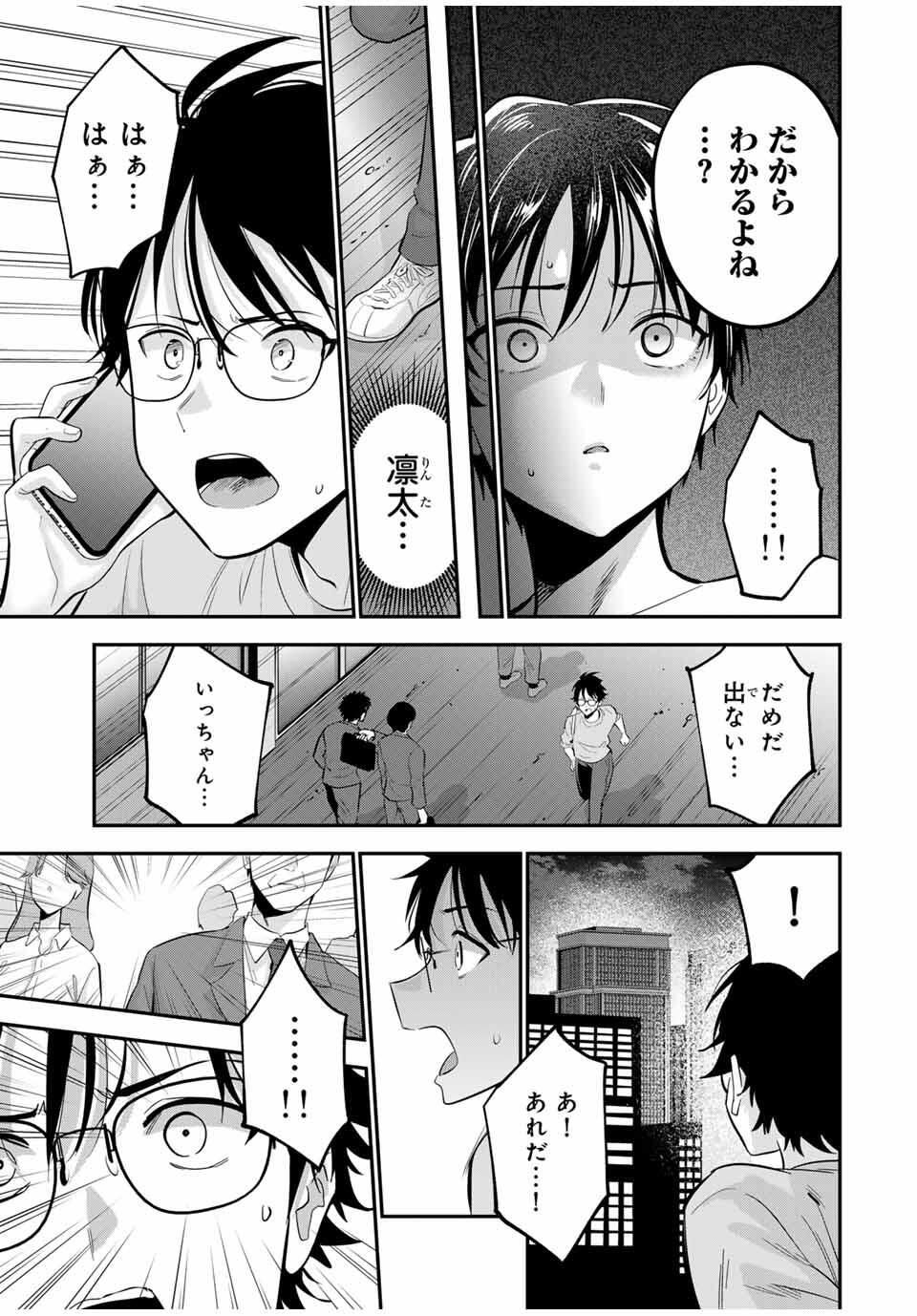 おやすみ ふみさん Chap 37 - Next Chap 38