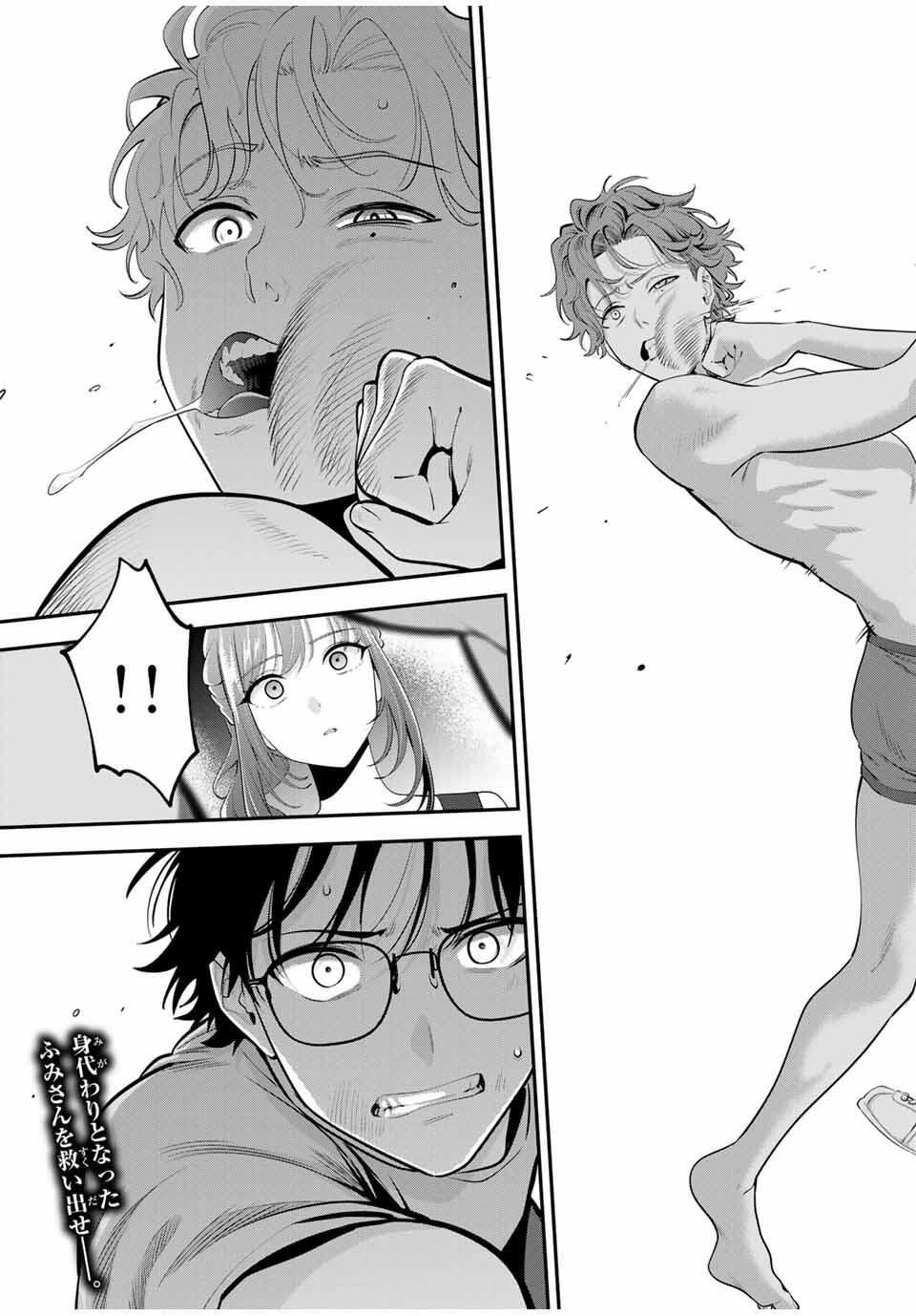 おやすみ ふみさん Chap 38 - Next Chap 39
