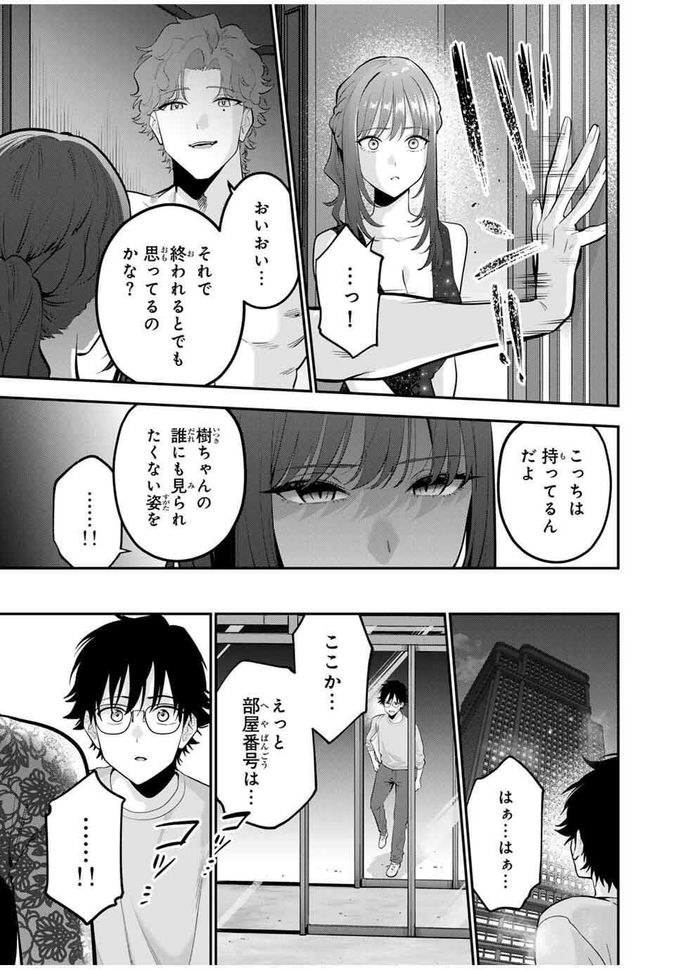おやすみ ふみさん Chap 38 - Next Chap 39