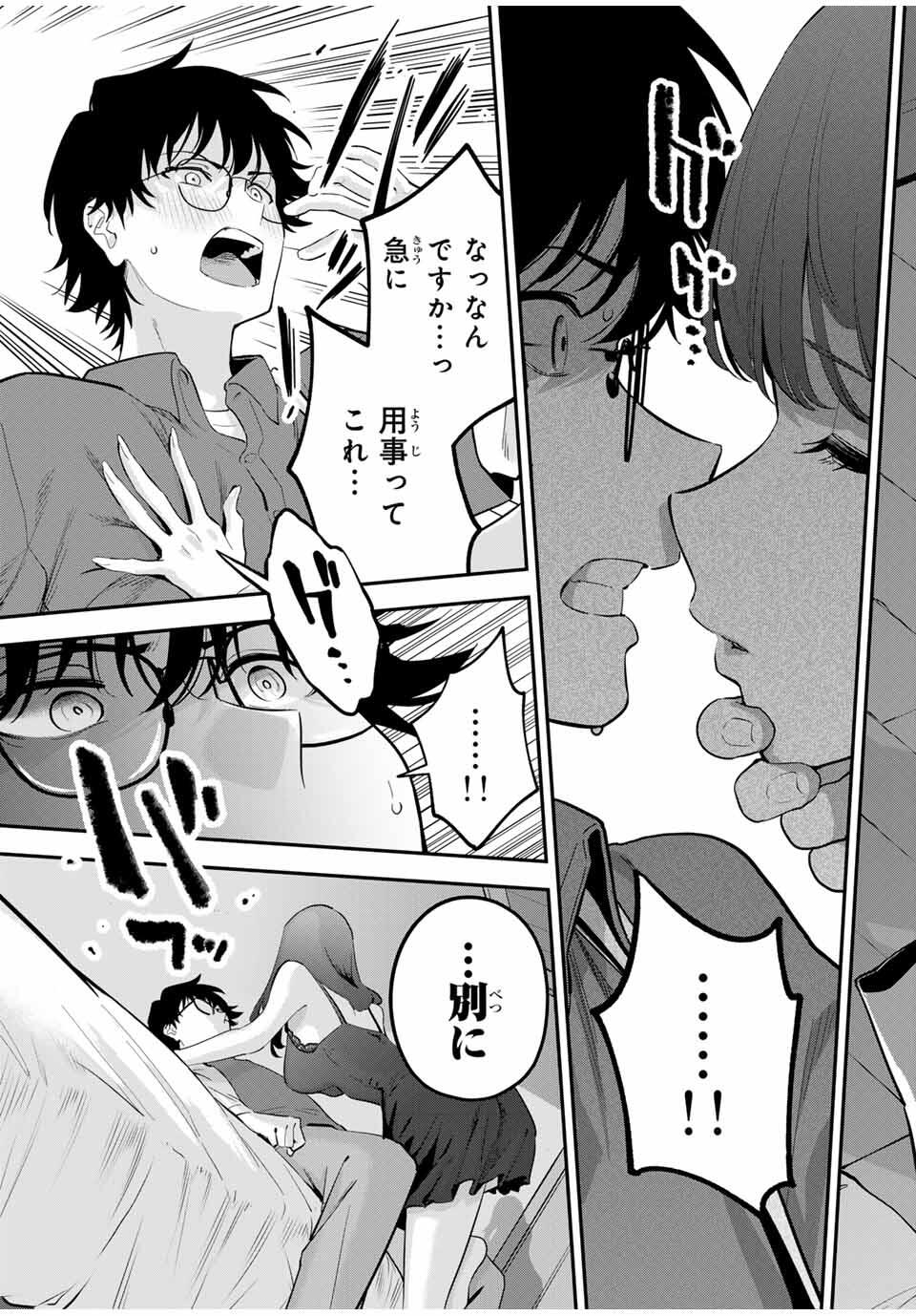 おやすみ ふみさん Chap 30 - Next Chap 31