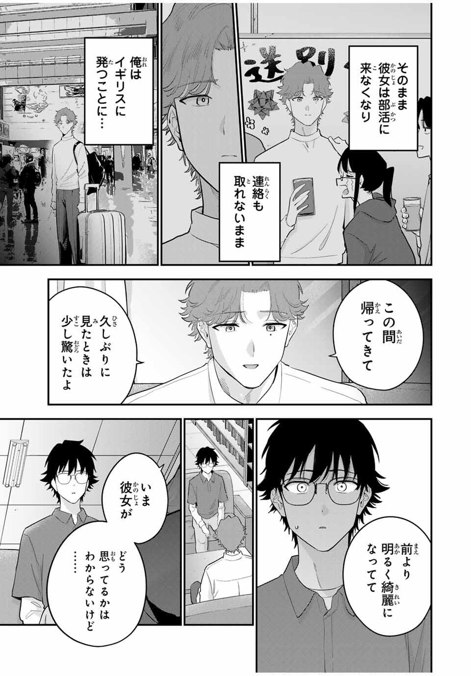 おやすみ ふみさん Chap 30 - Next Chap 31