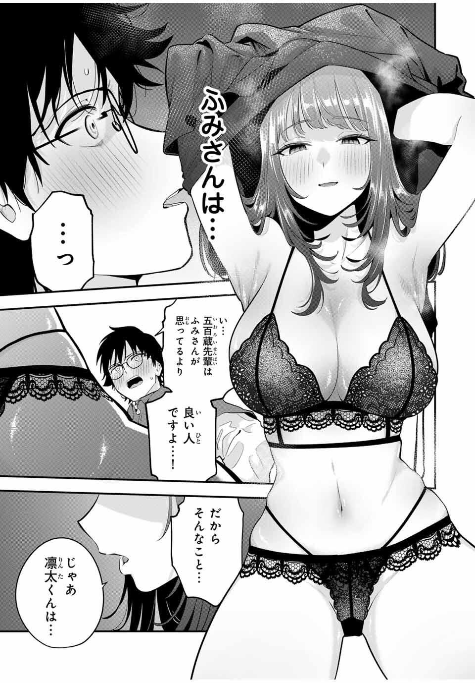おやすみ ふみさん Chap 31 - Next Chap 32