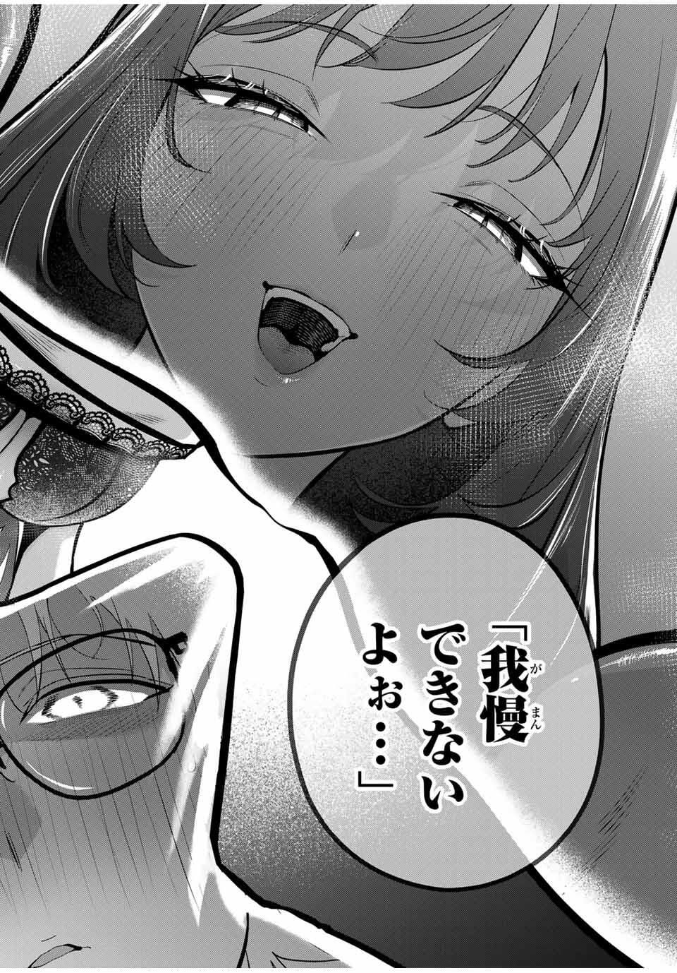 おやすみ ふみさん Chap 31 - Next Chap 32