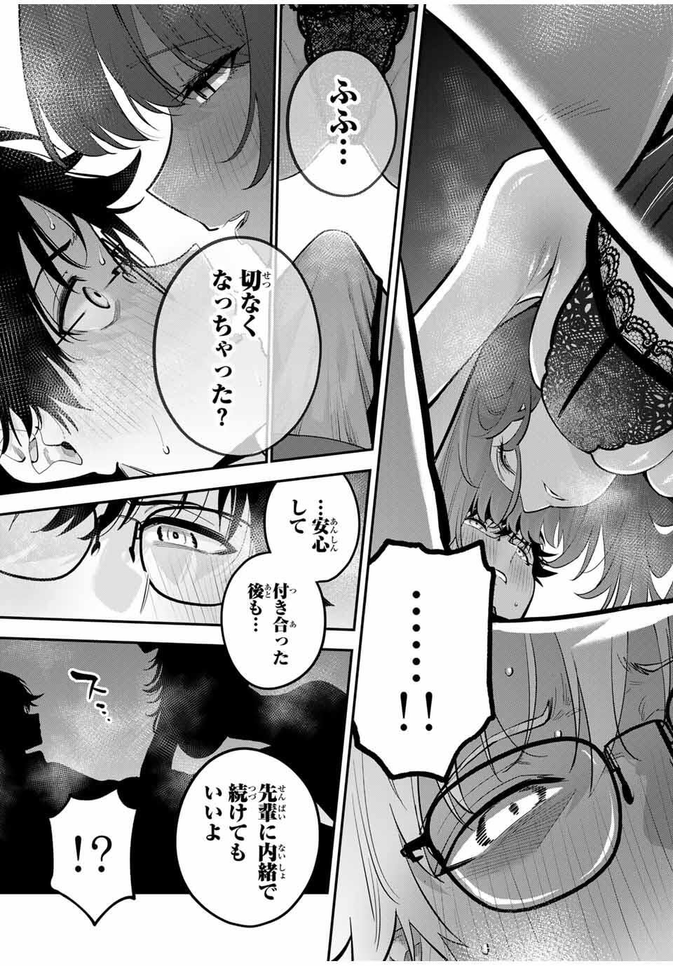 おやすみ ふみさん Chap 31 - Next Chap 32