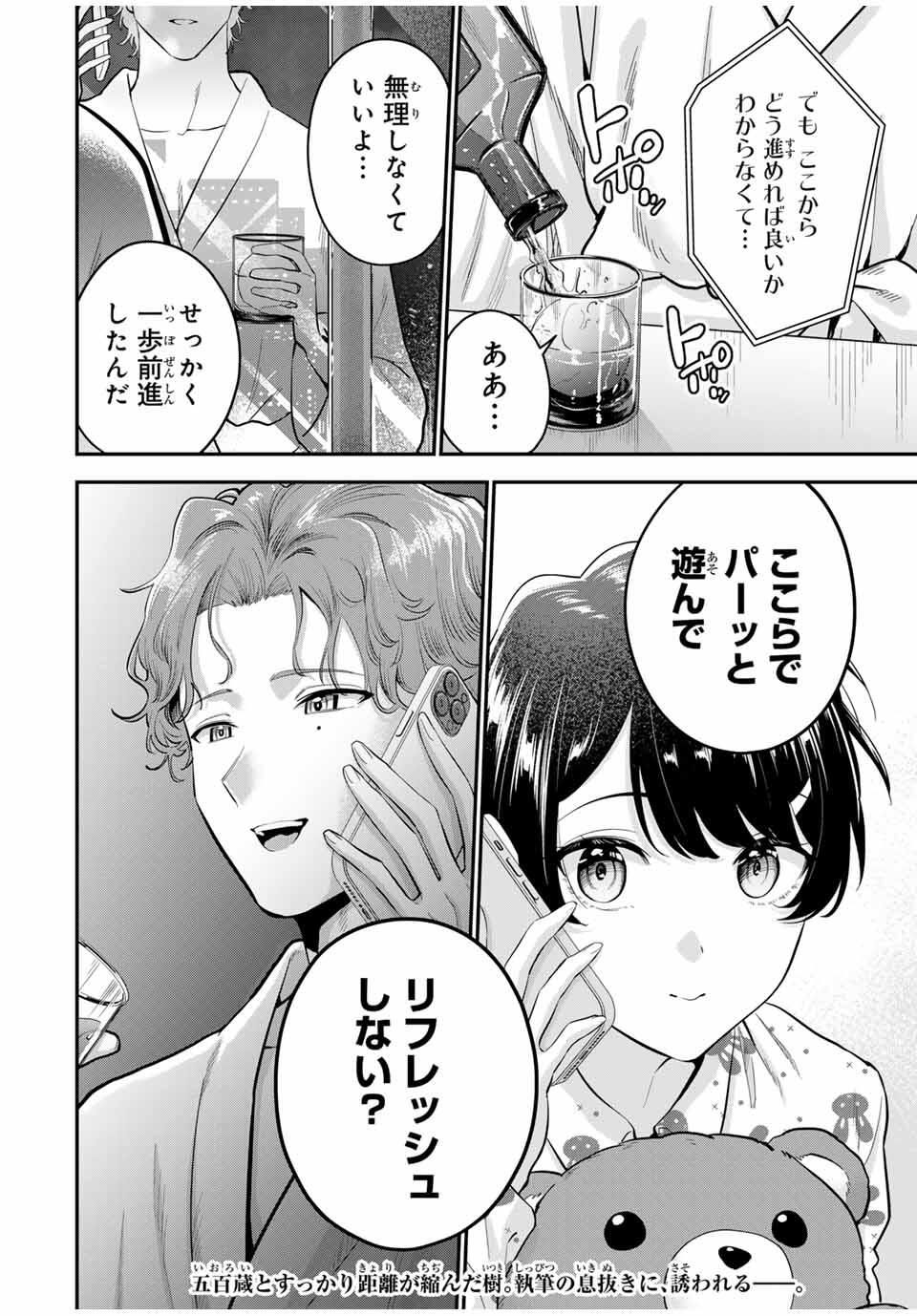 おやすみ ふみさん Chap 31 - Next Chap 32