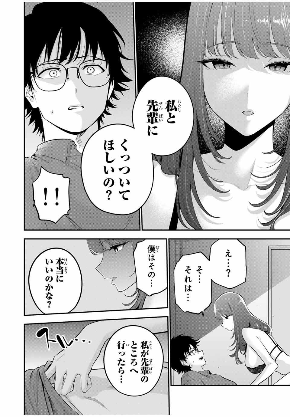 おやすみ ふみさん Chap 31 - Next Chap 32