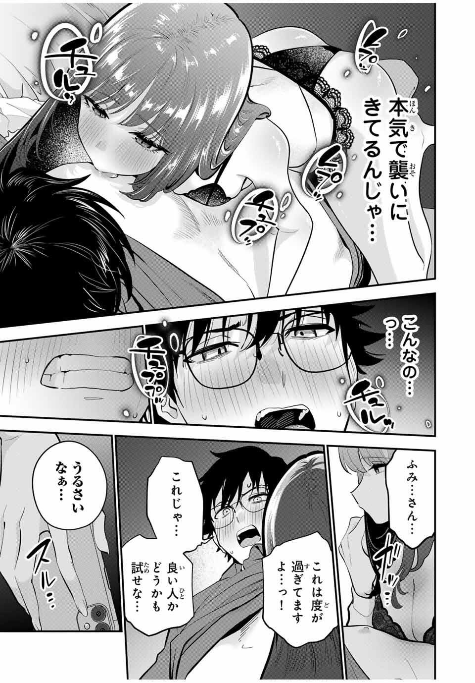 おやすみ ふみさん Chap 31 - Next Chap 32