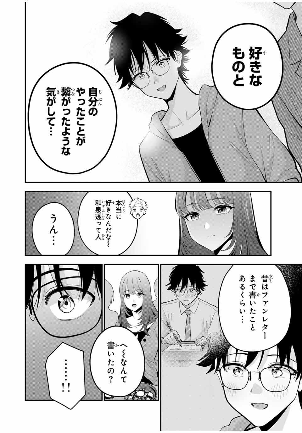 おやすみ ふみさん Chap 44 - Next Chap 45