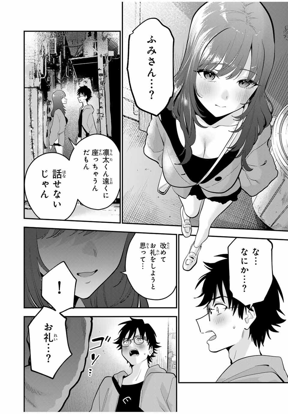 おやすみ ふみさん Chap 44 - Next Chap 45
