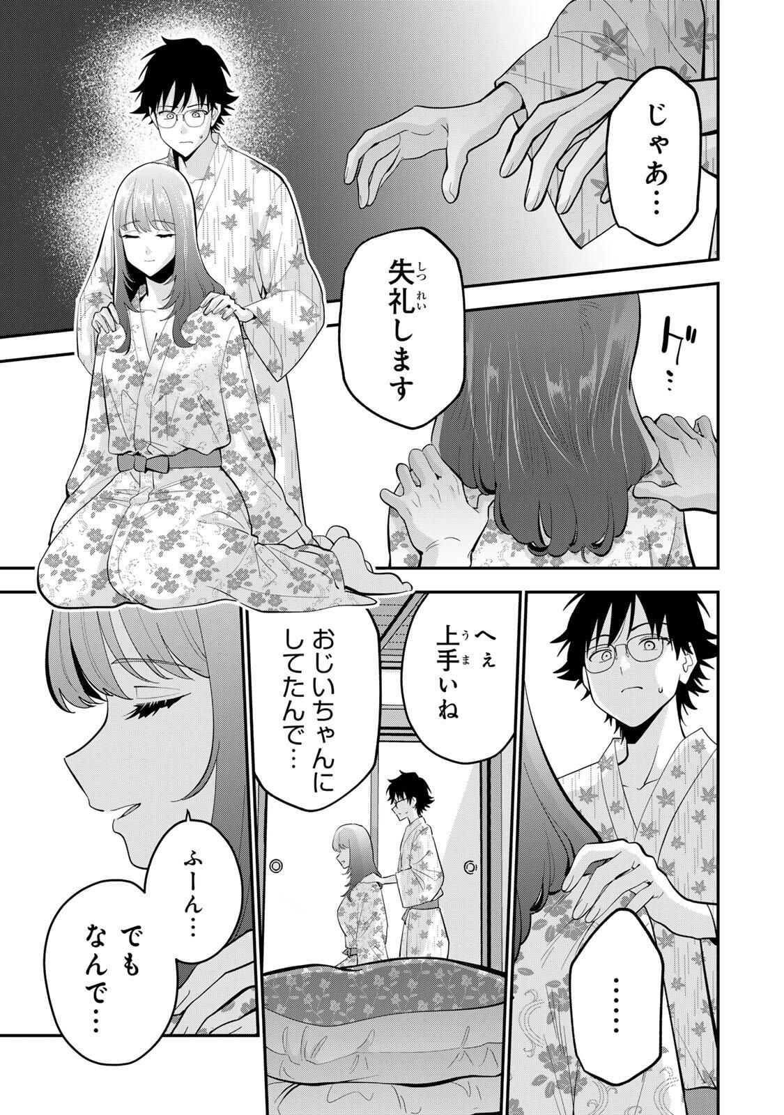 おやすみ ふみさん Chap 46 - Next Chap 47