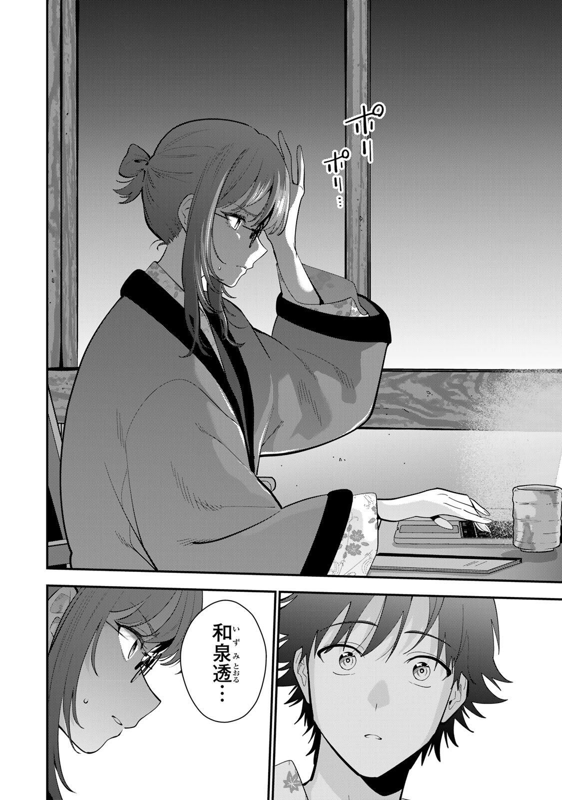 おやすみ ふみさん Chap 46 - Next Chap 47