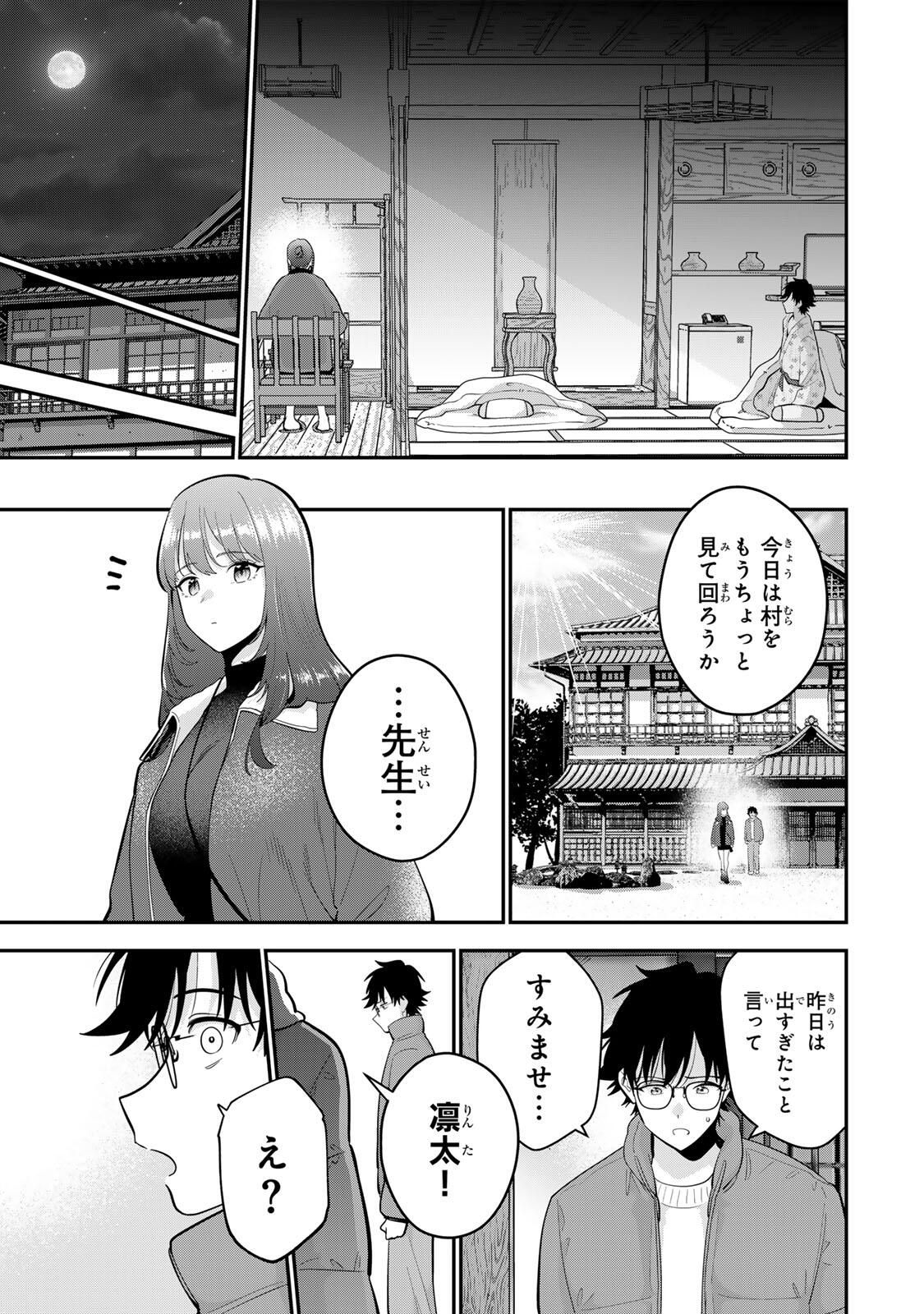 おやすみ ふみさん Chap 46 - Next Chap 47