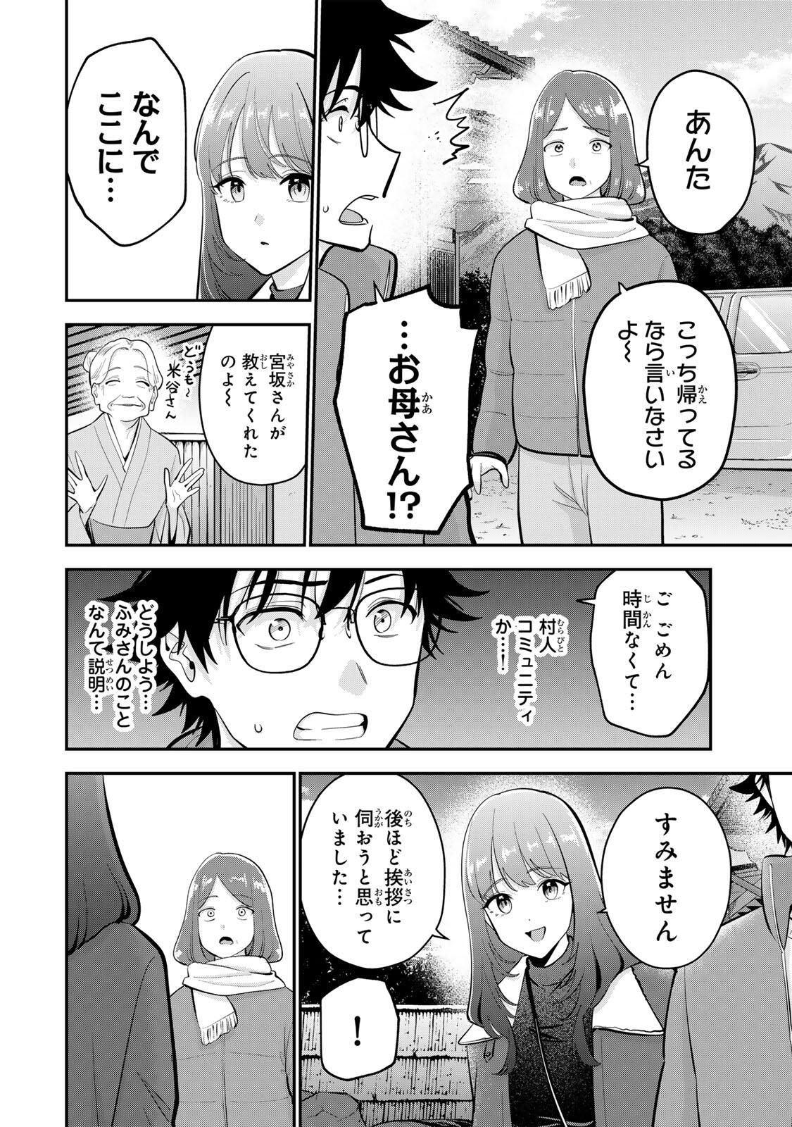 おやすみ ふみさん Chap 46 - Next Chap 47