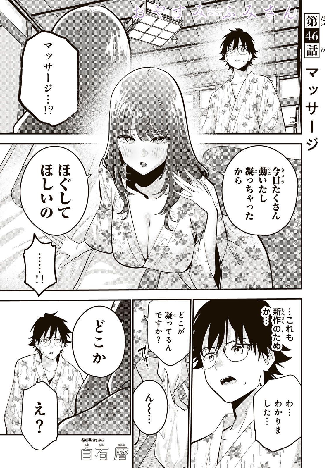 おやすみ ふみさん Chap 46 - Next Chap 47