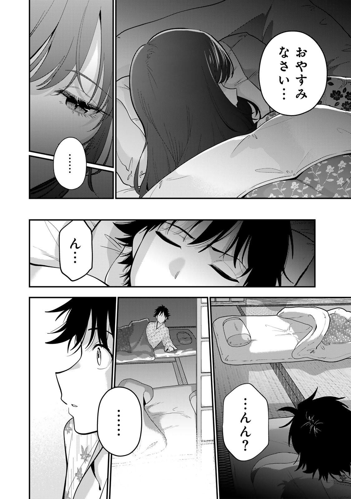 おやすみ ふみさん Chap 46 - Next Chap 47