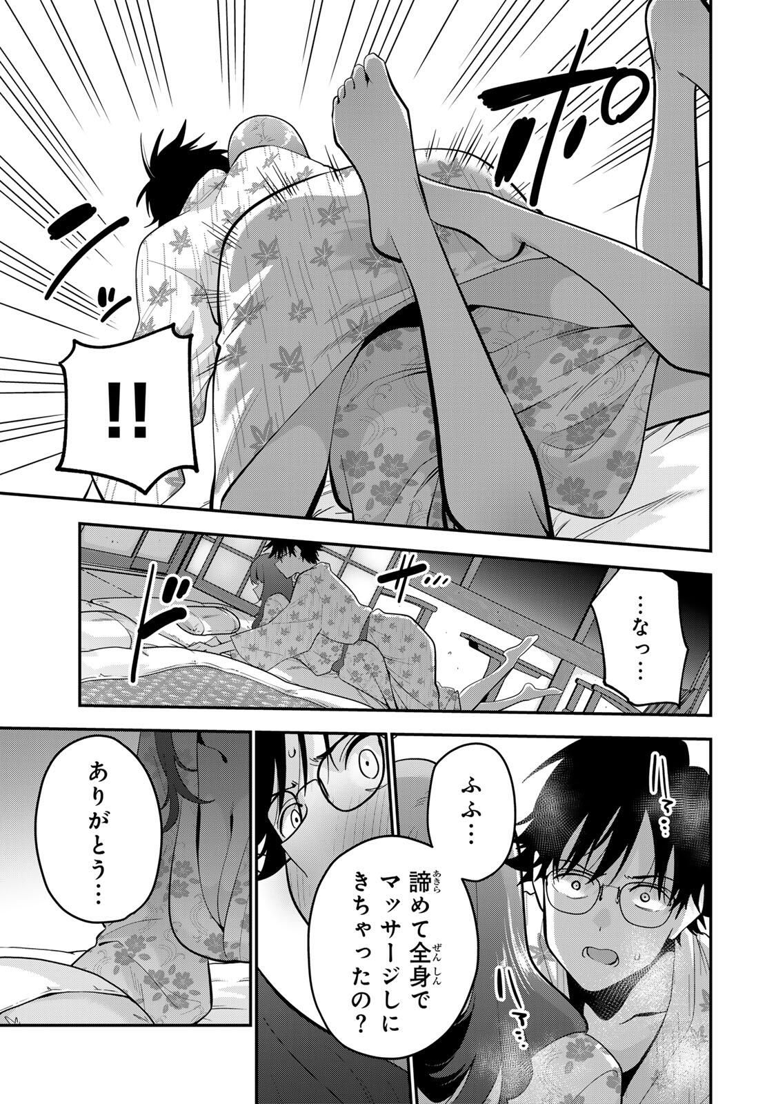 おやすみ ふみさん Chap 46 - Next Chap 47