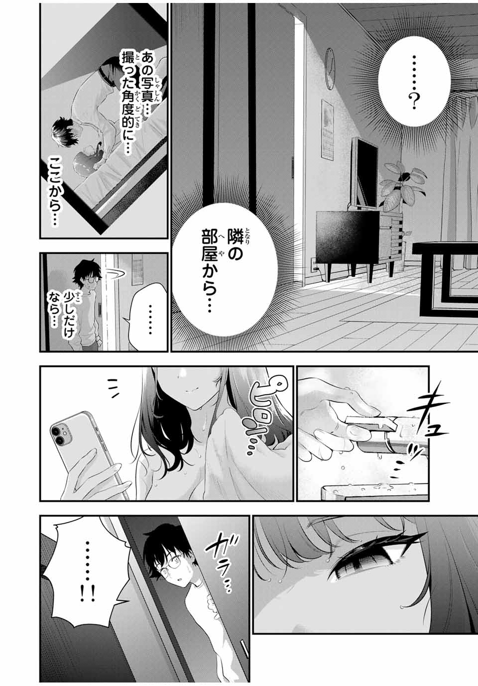 おやすみ ふみさん Chap 4 - Next Chap 5