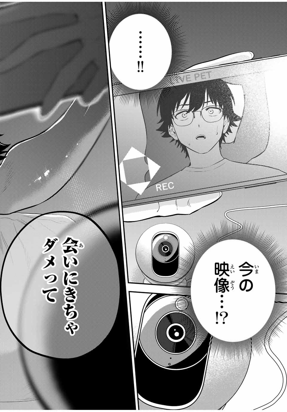 おやすみ ふみさん Chap 4 - Next Chap 5