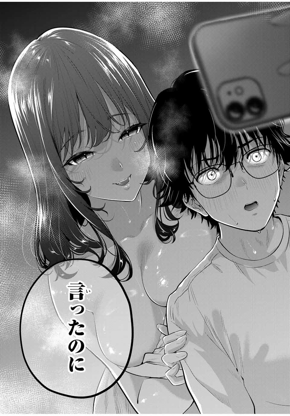 おやすみ ふみさん Chap 4 - Next Chap 5