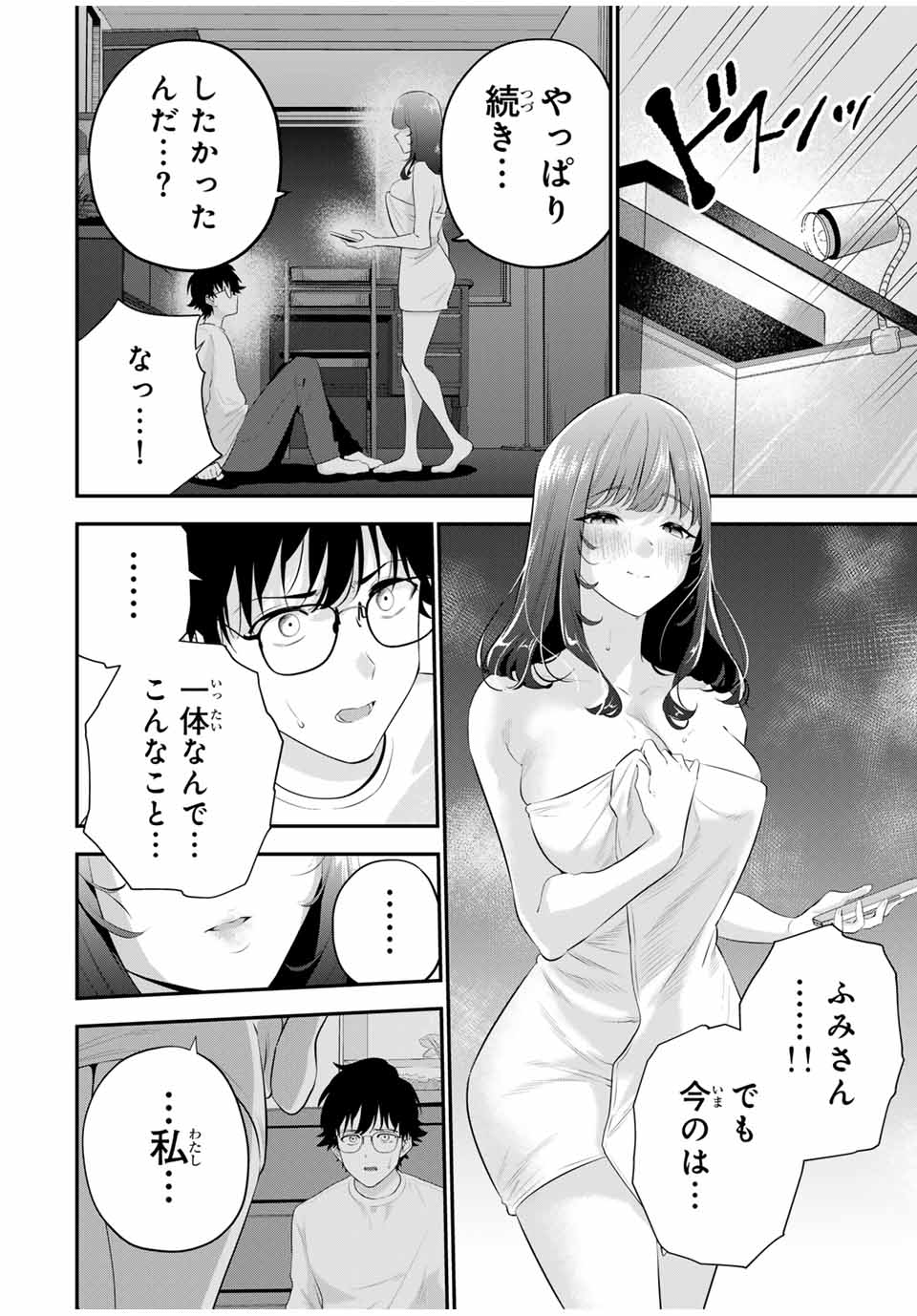 おやすみ ふみさん Chap 4 - Next Chap 5