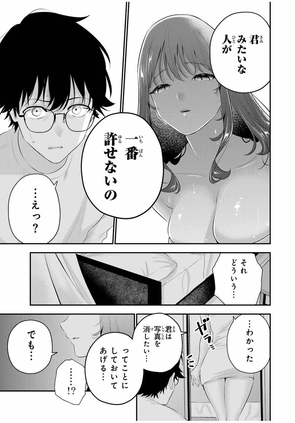 おやすみ ふみさん Chap 4 - Next Chap 5