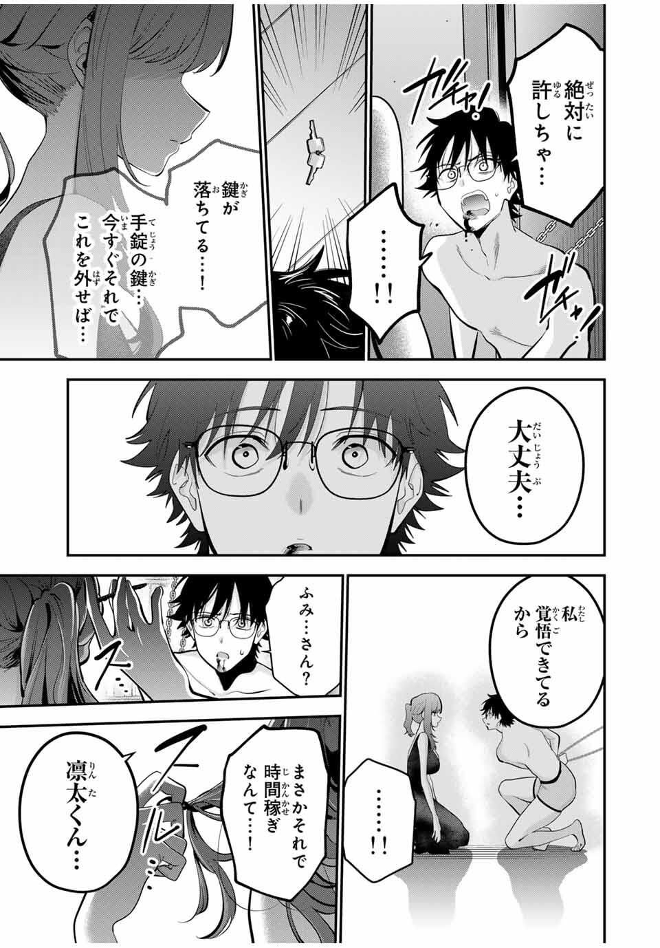おやすみ ふみさん Chap 41 - Next Chap 42