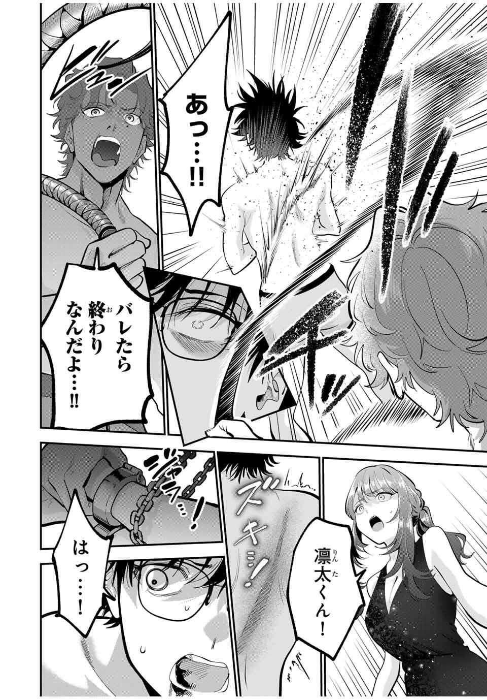 おやすみ ふみさん Chap 41 - Next Chap 42
